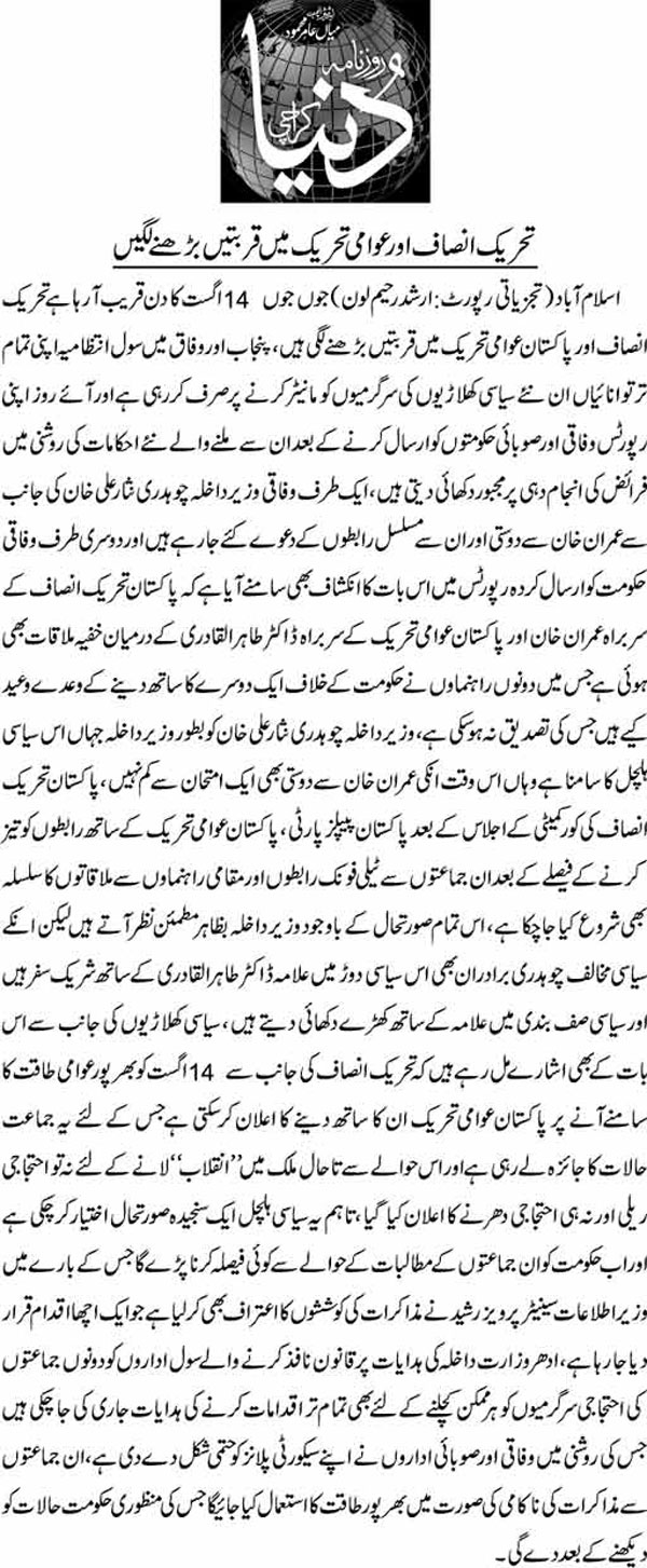 Minhaj-ul-Quran  Print Media Coverage 9 Daily-Dunya-Front-Page